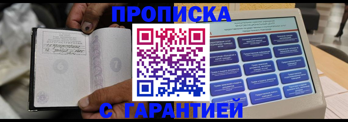 временная регистрация недорого в Белореченске