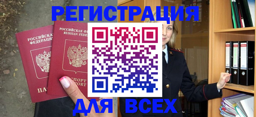 прописка иностранных граждан в Белореченске